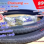 ยางจักรยาน 26 x 1.95 Chaoyang Merlin พร้อมยางใน 2 เส้น -- ส่งด่วน EMS --