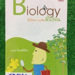JN2025 [พี่วิเวียน Ondemand] ชีววิทยา ม.ต้น เรื่องโลกสีเขียว มีเนื้อหาและตัวอย่างโจทย์138ข้อ จดครบ เฉลยครบ ขาย 200฿