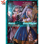 [DEXpress] เส้นทางพลิกผันของราชันอมตะ เล่ม 7 ฉบับการ์ตูน
