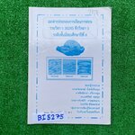 BI5275 [โรงเรียนเตรียมอุดม] ชีววิทยา ม.6 เรื่อง การรับรู้และการตอบสนอง ระบบต้อมไร้ท่อ การเคลื่อนที่ของสิ่งมีชีวิต ฮอร์โมนพืชและการเคลื่อนไหวของพืช พฤติกรรม หนังสือ 132 หน้า ขาย 500฿