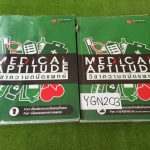 YGN203 [OnDemand] ความถนัดแพทย์ ปี58 + MediMap จดครบ ละเอียด มีไฟล์เฉลยส่งให้ทางเมล ขายเหมา 2 เล่ม 1500฿