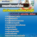 #HOTแนวข้อสอบ นักวิชาการเงินและบัญชี กรมพัฒนาที่ดิน 2568
