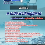 แนวข้อสอบนักบัญชี 4 การประปาส่วนภูมิภาค อัปเดต2567