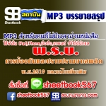 P050 - พ.ร.บ. ป้องกันและปราบปรามยาเสพติด พ.ศ. 2519 (ฉบับอัปเดต 2568)