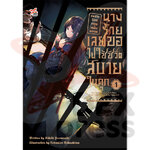 [DEXPRESS] เพราะโดนถอนหมั้นหมาย นางร้ายเลยขอไปใช้ชีวิตสบายในคุก เล่ม 1