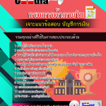 แนวข้อสอบ บัญชีการเงิน กรมการค้าภายใน 2568