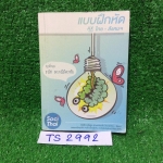 TS2992 [ครูพี่หมุย] AX mini แบบฝึกหัด ไทย-สังคม หนังสือรวบรวมข้อสอบ เข้ามหาวิทยาลัย ไทย-สังคม เฉลยละเอียดทุกข้อ เจาะลึกเนื้อหาสำคัญ เทคนิคสำคัญสำหรับใช้สอบได้จริง หนังสือเล่มเล้กประมาณฝ่ามือ พกพาสะดวก มีรอยปากกาไม่ถึง10หน้า ขาย 300฿