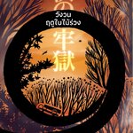 [DEXPRESS] วังวนฤดูใบไม้ร่วง