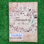 JTU2934 [เตรียมอุดม] Triamatory The Theorem รวบรวมแนวข้อสอบภาษาอังกฤษเสมือนจริง หนังสือสรุปวิทย์สำหรับสอบเข้าม.4 จัดทำโดยนร.เตรียมอุดมสายภาษา-คณิต มีทั้งสรุปเนื้อหา ไวยากรณ์ คำศัพท์ สำนวนต่างๆที่จำเป็นต่อการสอบ รวมทั้งแบบฝึกหัดของโจทย์ประเภทต่างๆเช่น Read