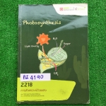 BI4190 [พี่วิเวียน Ondemand ออนดีมานด์] ชีววิทยา ม.ปลาย เรื่อง การสังเคราะห์ด้วยแสง มีเนื้อหาพิมพ์ให้ในเล่มครบ จดเพิ่มเติมอย่างละเอียด ลายมือสวย แบบฝึกหัดทำเฉลยครบ ขาย 400฿