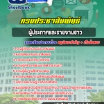 สรุปแนวข้อสอบผู้ประกาศและรายงานข่าว กรมประชาสัมพันธ์ 2568