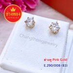 ต่างหู Pink Gold E.290/008/B3