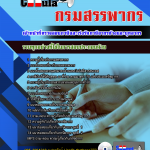 แนวข้อสอบ เจ้าหน้าที่ตรวจสอบภาษีและเร่งรัดภาษีอากรค้างและบุคลากร กรมสรรพากร 2568