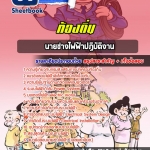 เตรียมสอบ นายช่างไฟฟ้า ท้องถิ่น เทศบาล อบจ. อัปเดตใหม่ 2568