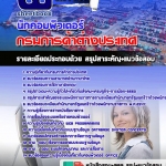 แนวข้อสอบ นักคอมพิวเตอร์ กรมการค้าต่างประเทศ 2568