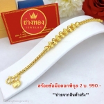 สร้อยข้อมือลาย box พิกุลหนัก 2 บาท ยาว 7 - 7.5 นิ้ว