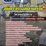 แนวข้อสอบวิศวกรปฏิบัติการ ปลัดกระทรวงอุตสาหกรรม 2568