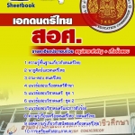 หนังสือสอบ เอกดนตรีไทย ครูอาชีวะศึกษา สอศ. อัปเดตใหม่ 2568