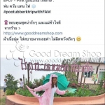 ลูกค้าของร้าน ส่งภาพมาให้พร้อมให้ Credit ร้าน Good Dream Shop ขอบคุณมากๆ คะ