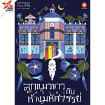 [BUNSHOU] ลูกแมวขาวกับห้างมหัศจรรย์