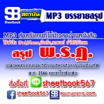 P021 - สรุปพระราชกฤษฏีกาว่าด้วยหลักเกณฑ์และวิธีการบริหารกิจการบ้านเมืองที่ดี พ.ศ. ๒๕๔๖ (ฉบับอัปเดต 2568)