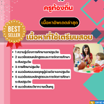 แนวข้อสอบ ครูท้องถิ่น 2568