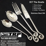 917 The Snails Dinner Spoon Dinner Fork Dinner Knife Coffee / Tea Spoon,ช้อนคาว,ส้อมคาว,มีดคาว,ช้อนกาแฟ / ช้อนชา สแตนเลส Stainless Steel 304 รับประกันปรอดสนิมตลอดอายุการใช้งาน