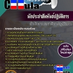 แนวข้อสอบ นักประชาสัมพันธ์ปฏิบัติการ สำนักงานเลขาธิการวุฒิสภา 2568