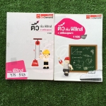 YJS525 [ondemand ออนดีมานด์] ติวเข้มฟิสิกส์เข้าเตรียมอุดมฯ มีทั้งเนื้อหาและแบบฝึกหัด เล่เหมา2เล่ม 1200฿