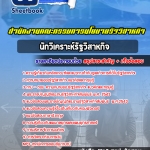 แนวข้อสอบ นักวิเคราะห์รัฐวิสาหกิจ สำนักงานคณะกรรมการนโยบายรัฐวิสาหกิจ (สคร.) 2568