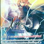[DEXPRESS] Fate/Zero เล่ม 4 เหล่าผู้ร่วงหล่น