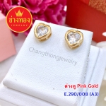 ต่างหู Pink Gold E.290/008/A3