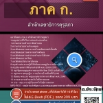 แนวข้อสอบภาค ก สำนักเลขาธิการคุรุสภา 2568