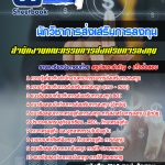 แนวข้อสอบ นักวิชาการส่งเสริมการลงทุน BOI สำนักงานคณะกรรมการส่งเสริมการลงทุน 2568