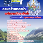 แนวข้อสอบ พนักงานวัดระดับน้ำ กรมทรัพยากรน้ำ อัปเดต 2568