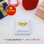 แหวนตัดลายไม่มีขอบ หนัก 2 สลึง