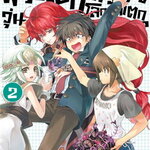 [DEXPRESS] พระเอก (จำเป็น) ตัวจุ้น วุ่นโลกแตก!? เล่ม 2