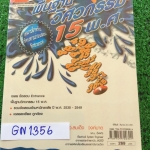 GN1356 [สมเด็จ วงค์มาต] พื้นฐานทางวิศวกรรม 15 พ.ศ. หนังสือหายาก ไม่มีตีพิมพ์เพิ่ม สภาพหนังสือมือ1ห่อปกอย่างดี ขออนุญาตขายเกินราคาปก ขาย 500฿