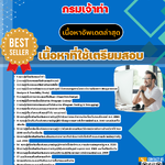 แนวข้อสอบ นักวิชาการคอมพิวเตอร์ปฏิบัติการ กรมเจ้าท่า 2568