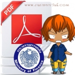 หนังสือสอบ นักจัดการทั่วไป สำนักงานปลัดกระทรวงการคลัง อัปเดต 2567