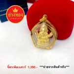 จี้พระพิฆเนศ (กรอบฉลุ เนื้องทอง ไซส์ XX)