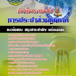 สรุปแนวข้อสอบนักบริหารงานทั่วไป 4 การประปาส่วนภูมิภาค อัปเดต2567