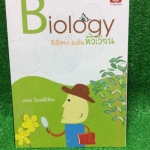 JN2024 [พี่วิเวียน Ondemand] ชีววิทยา ม.ต้น เรื่องโลกสีเขียว มีเนื้อหาและตัวอย่างโจทย์138ข้อ เล่มเปล่าไม่มีจดไม่มีทำ ไม่มีเฉลย ขาย 200฿