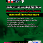 แนวข้อสอบนักวิชาการเงินและบัญชีปฏิบัติการ สำนักงานคณะกรรมการดิจิทัลเพื่อเศรษฐกิจและสังคมแห่งชาติ 2568