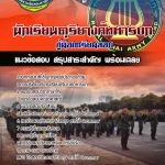 แนวข้อสอบ นักเรียนดุริยางค์ทหารบก 2568