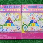 MA2766 [อ.อรรณพ] คณิตคอร์สตะลุยโจทย์