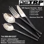 640 Square Hummer / Black Coffee / Tea Spoon Dinner Spoon Dinner Fork Dinner Knife ,ช้อนกาแฟ / ช้อนชา,ช้อนคาว,ส้อมคาว,มีดคาว,สแตนเลส Stainless Steel 304 รับประกันปรอดสนิมตลอดอายุการใช้งาน