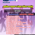 สรุปแนวข้อสอบสถาปนิก มหาวิทยาลัยราชภัฏ 2568