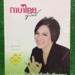 JN2045 [ครูลิลลี่] ติวเข้มภาษาไทย โค้งสุดท้ายเข้าเตรียมอุดม จดครบ เฉลยครบ ละเอียดสุดๆ ลายมือสวยมาก ขาย 500฿