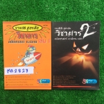 MA2827 [อ.ทรงชอบ] "สุดยอดวิชามาร 99 สูตรลัด-วิชามาร คณิตศาสตร์ ม.ปลาย เล่ม 1+2"